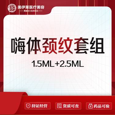 【嗨体淡化颈纹】嗨体颈纹·1.5ml+2.5ml套组整形项目图片
