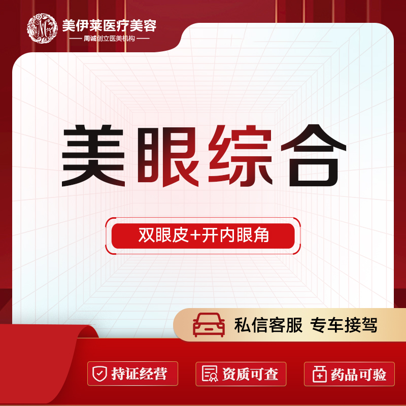 眼部多项【昆明@周诚】