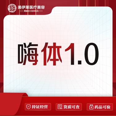 【玻尿酸黑眼圈】【嗨体 1.0ml】 黑眼圈整形项目图片