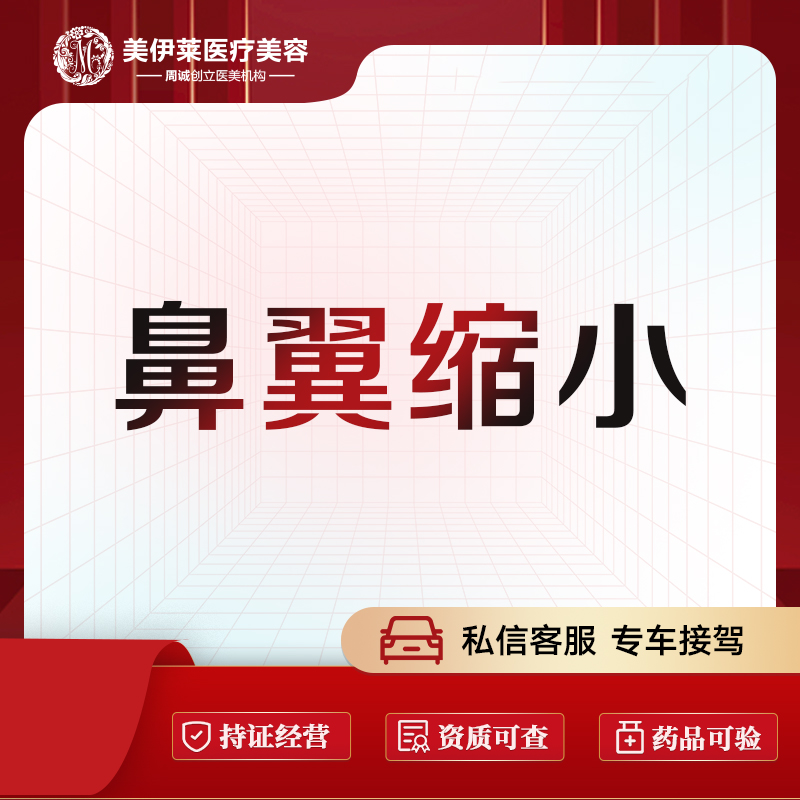 鼻翼缩小【昆明@周诚】