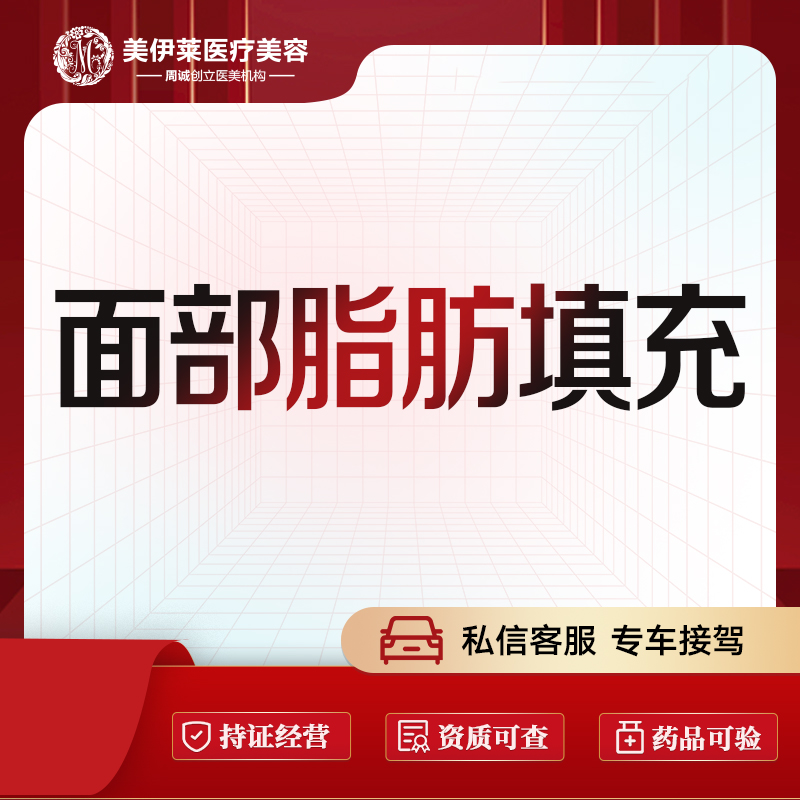 【自体脂肪面部填充】自体脂肪全脸 面部轮廓