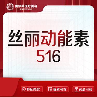 【动能素】丝丽516 丝丽水光补水 干燥紧绷 换季敏感肌