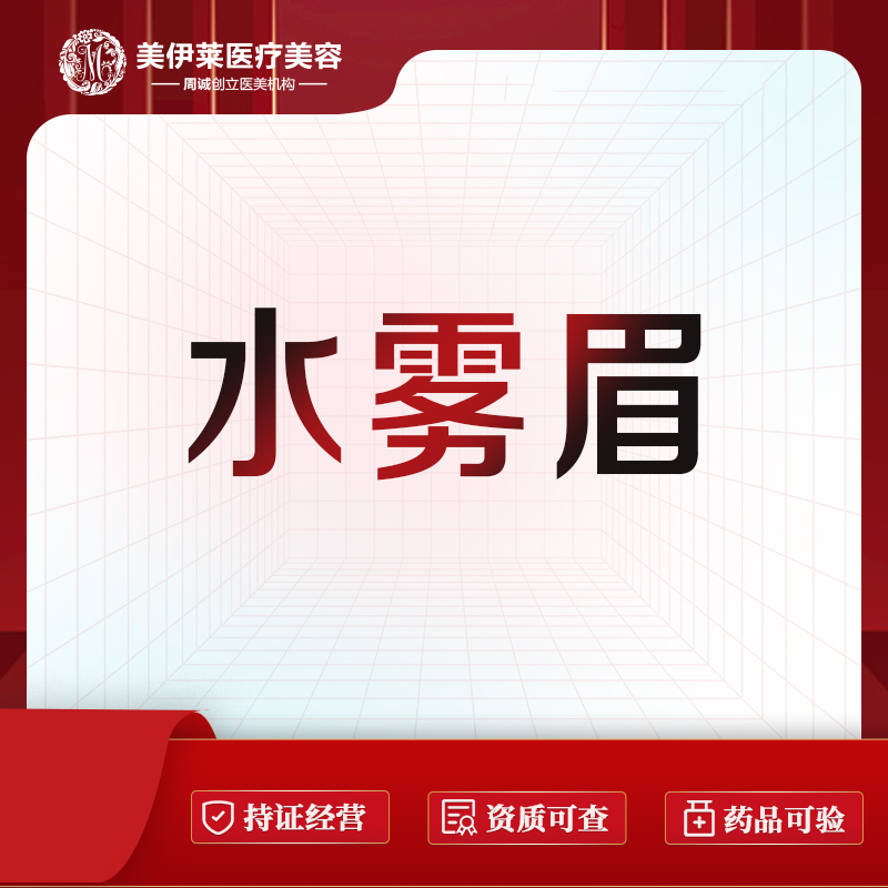 半永久纹眉【昆明@周诚】