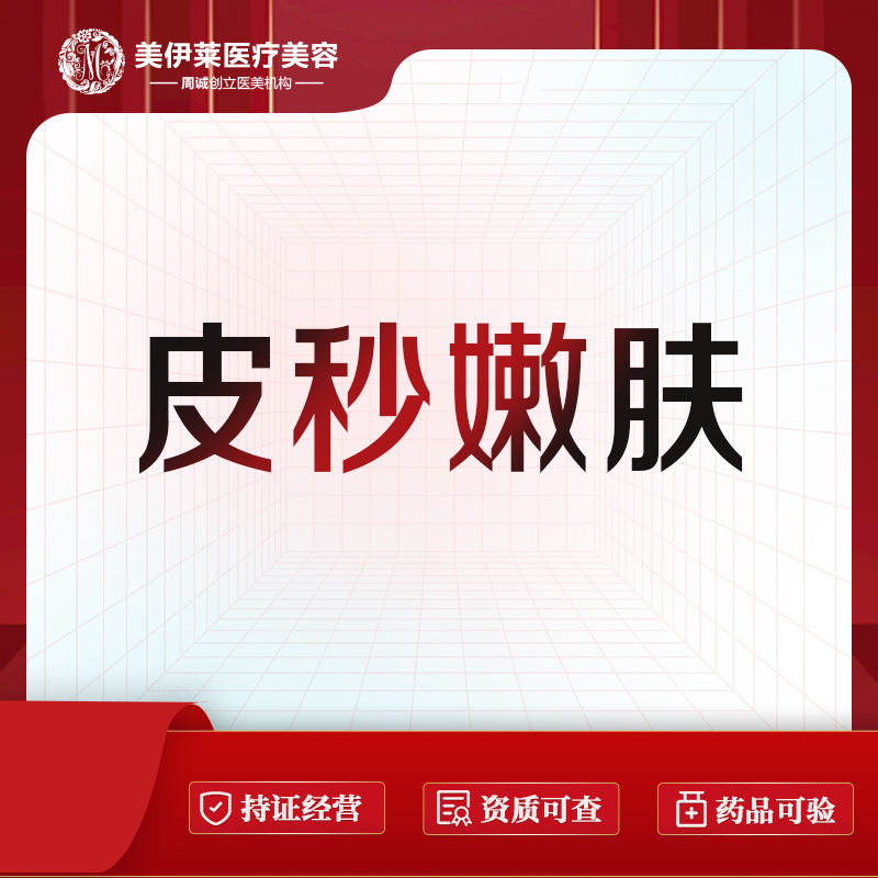 皮秒激光【昆明@昆明美伊莱医疗美容】