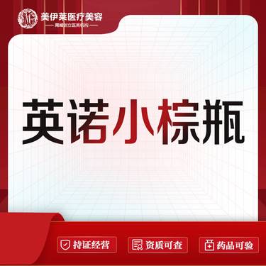 【小棕瓶】英诺小棕瓶  皮肤美容