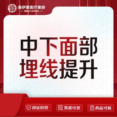 【埋线提升】中下面部埋线提升