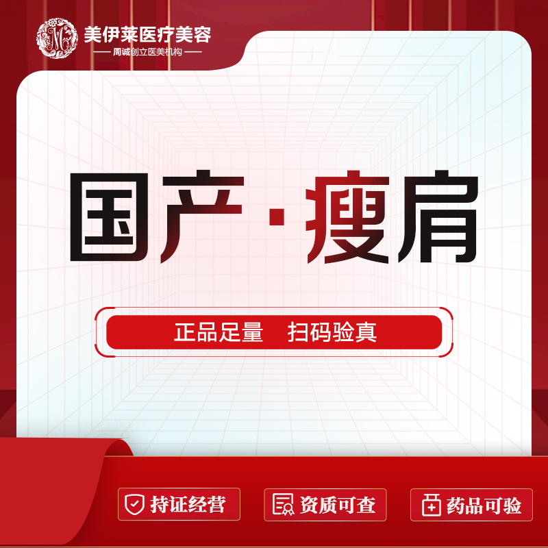 注射塑形肩部【昆明@周诚】