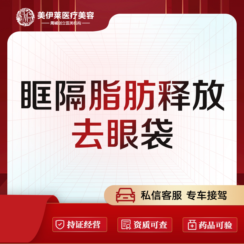 眶隔脂肪释放【昆明@周诚】