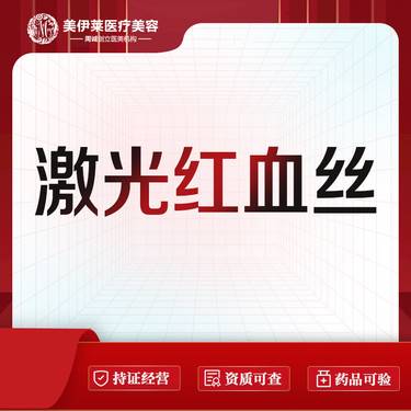 【像素激光】激光 红血丝 
