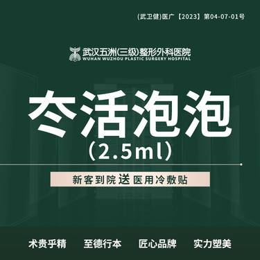 【水光项目】冭活泡泡水光 2.5ml  新客专享