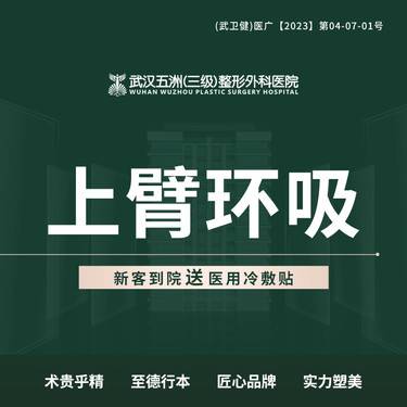 【手臂吸脂】上臂环吸