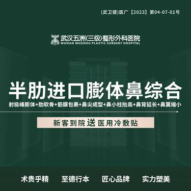 【肋骨鼻综合】半肋进口膨体鼻综合 （射极峰膨体+肋软骨+筋膜包裹+鼻尖+鼻小柱+鼻背+鼻翼)