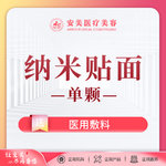 【树脂贴面】【纳米树脂贴面】—单颗 美白修复