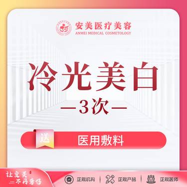 【冷光美白】3次 祛除牙黄 笑出美丽 笑出自然