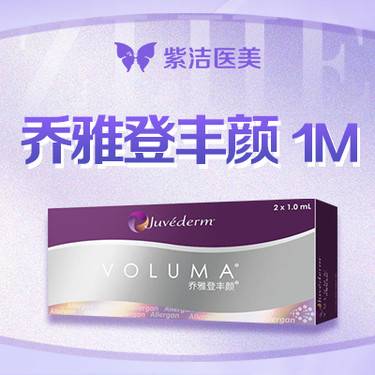 【玻尿酸】【乔雅登丰颜】  比价别选我  选我看改善  品质严选整形项目图片