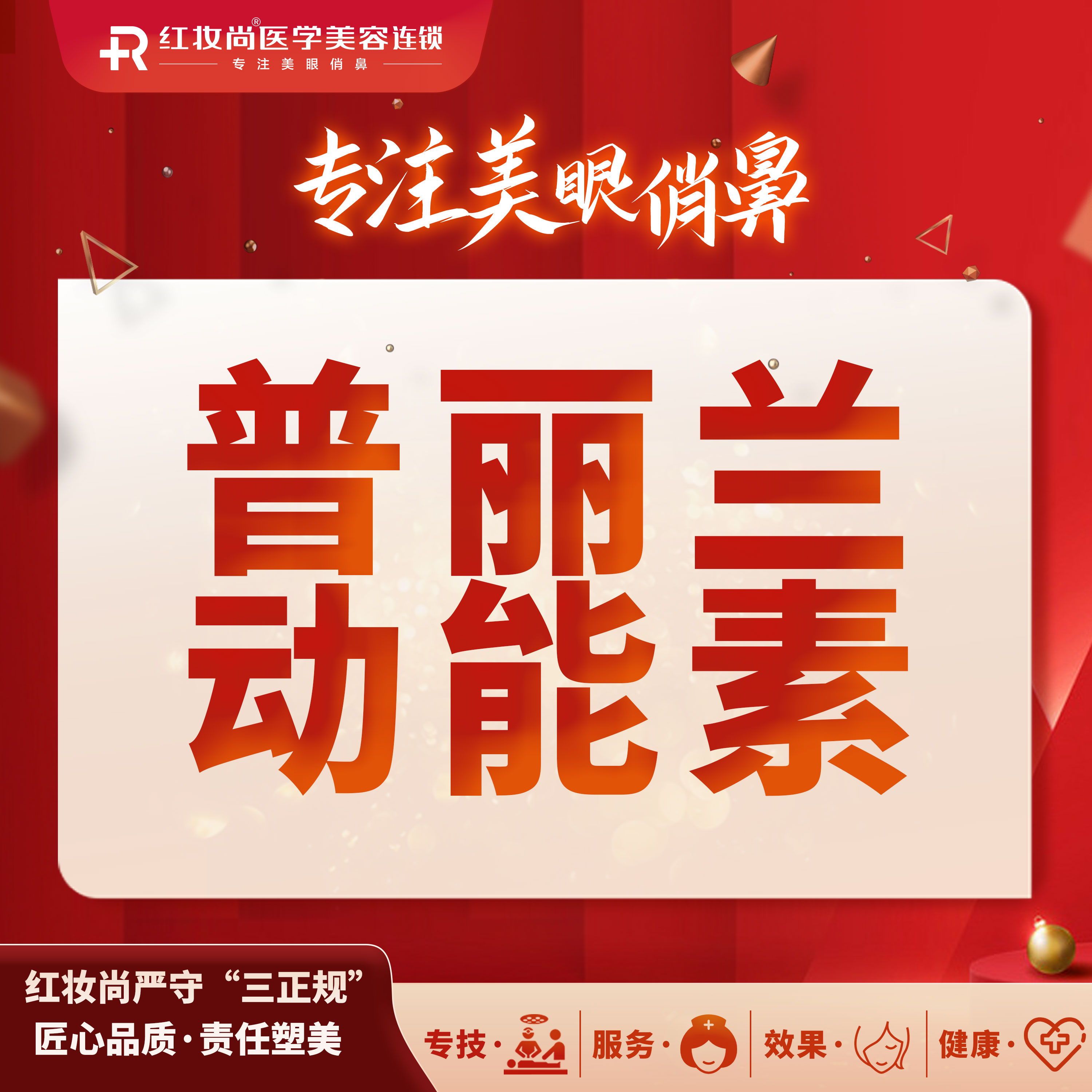 水光项目【海口@海口红妆尚医学美容连锁】