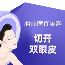 【全切双眼皮】切开双眼皮整形项目图片