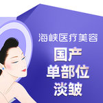 【淡化皱纹】国产单部位淡皱20u