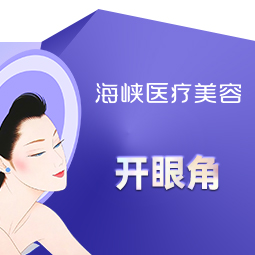 开内眼角【厦门@王阳明】