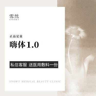 【玻尿酸黑眼圈】【嗨体1.0】1ml 淡化泪沟/黑眼圈 眼周 扫码验真