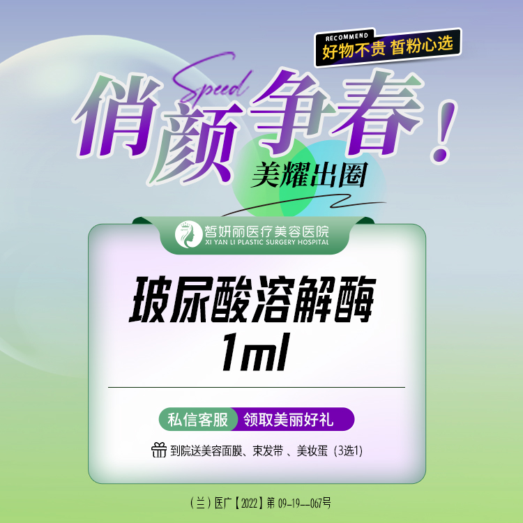 【玻尿酸溶解酶】玻尿酸溶解酶