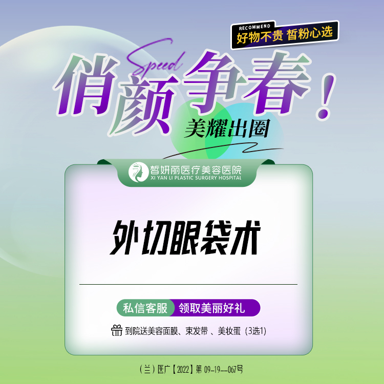 外切去眼袋【兰州@赵玉祥】