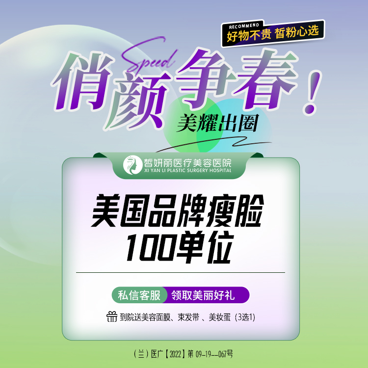 【除皱瘦脸】美国瘦脸  100U