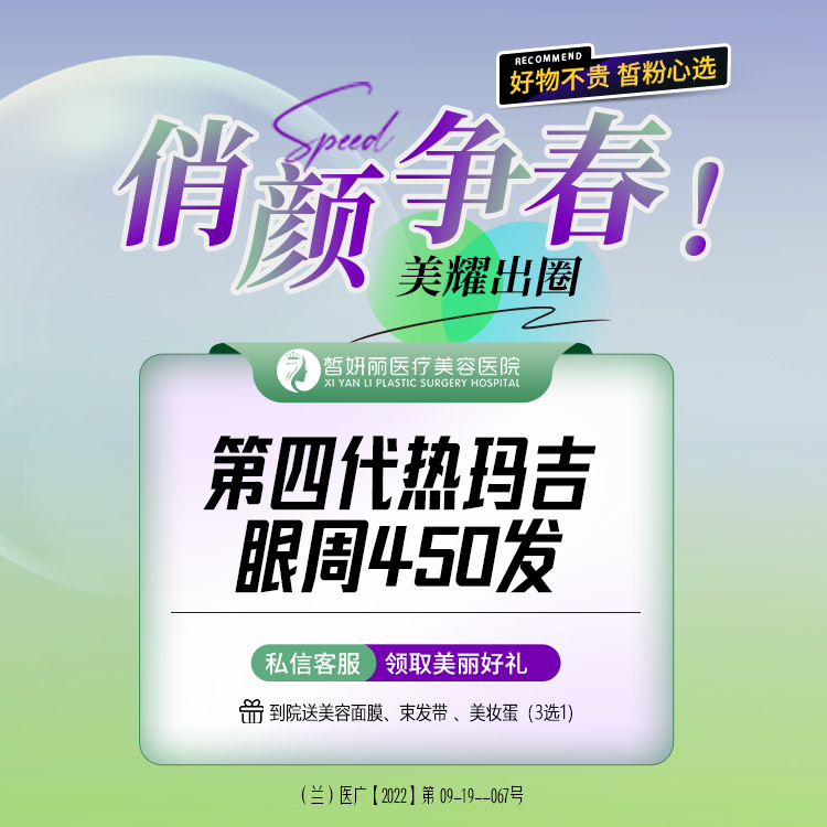 【眼部热玛吉】眼周450发 /支持扫码