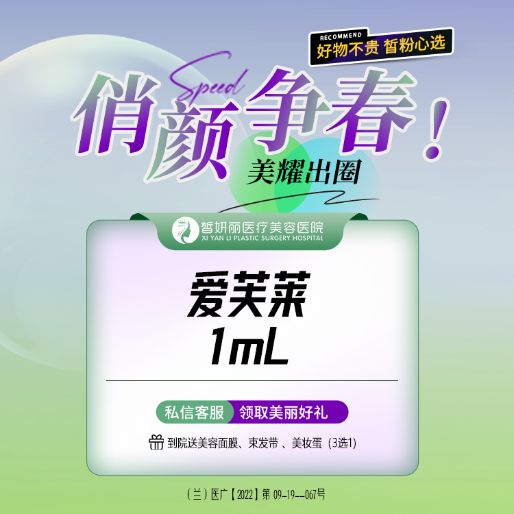 【玻尿酸面颊】爱芙莱 1ml 