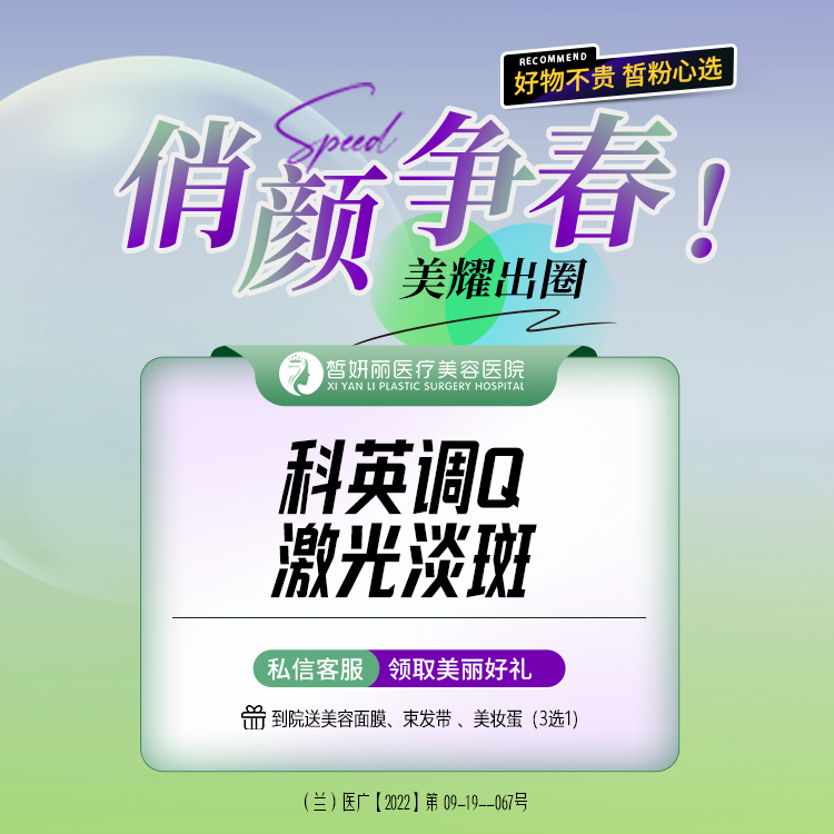 【调Q淡斑】调Q激光淡斑