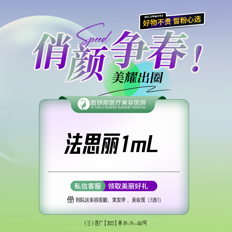 【玻尿酸】法思丽 1ML 