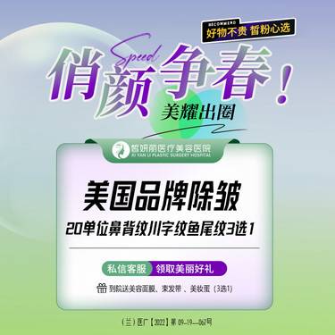 【淡化皱纹】美国除皱20U-鱼尾纹/川字纹/鼻背纹 3选1