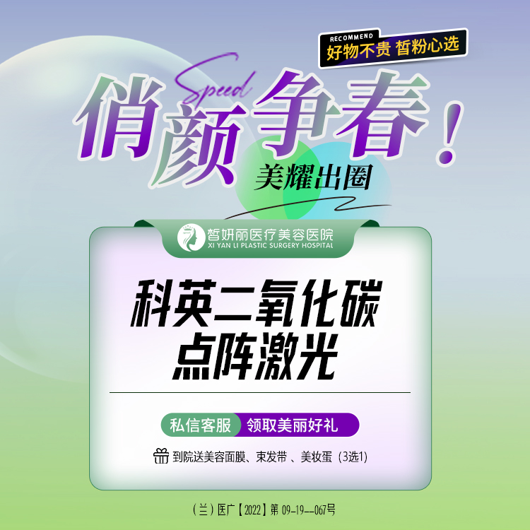 【点阵激光】 点阵激光