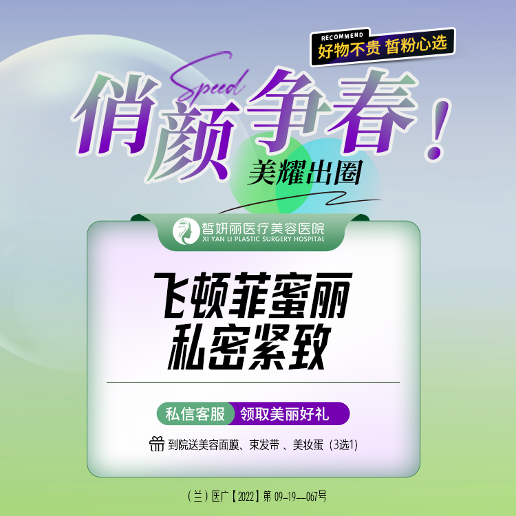 【激光缩阴】飞顿菲蜜丽 私密紧致 