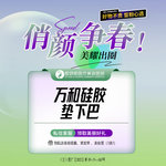 【硅胶垫下巴】万和假体垫下巴