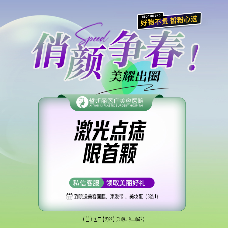 激光点痣【兰州@李静】
