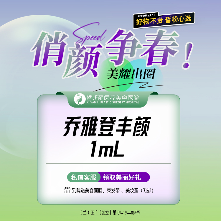 【玻尿酸】乔雅登丰颜玻尿酸  1ml