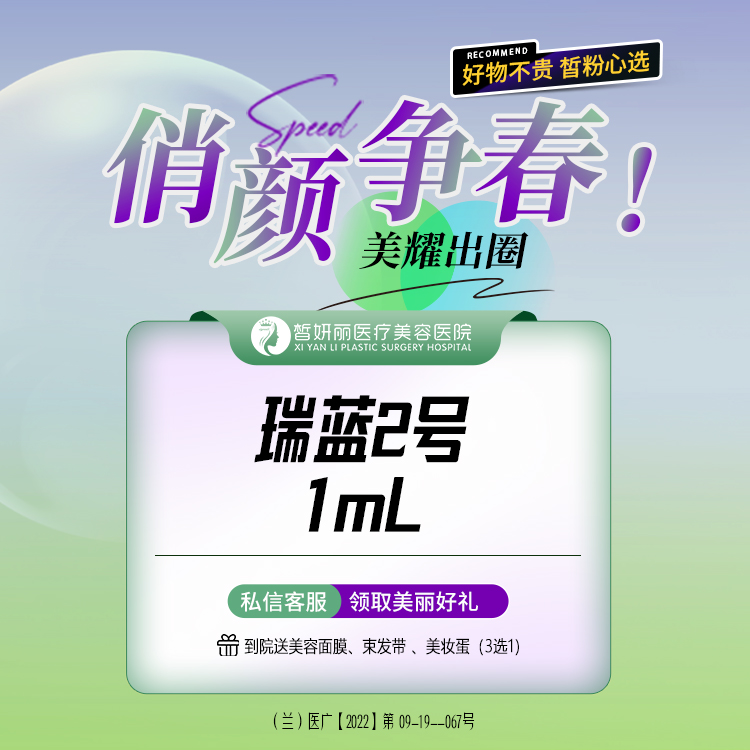 【玻尿酸隆鼻】瑞蓝2号 1ml