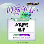 【埋线提升】中下面部埋线 