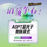 【光子嫩肤】第七代AOPT超光子 M22嫩肤模式