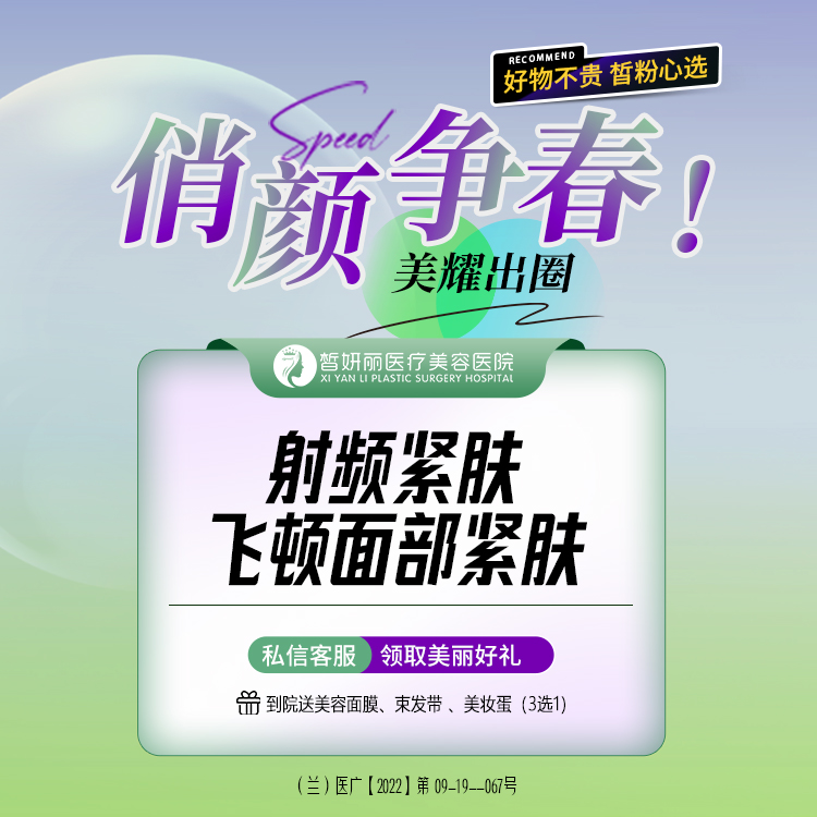 射频提升【兰州@李静】