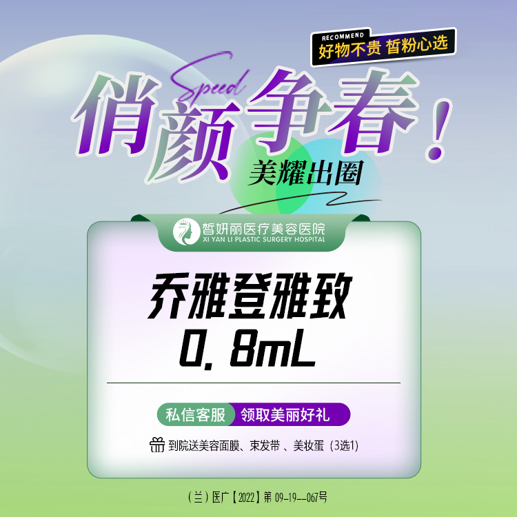 【玻尿酸】 乔雅登雅致 0.8ml  玻尿酸  