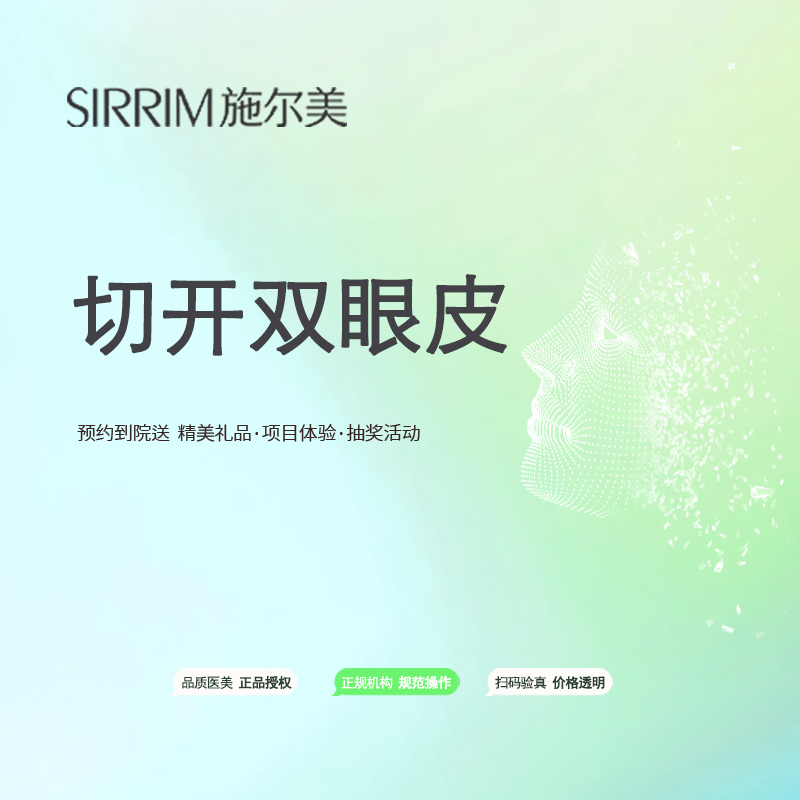 全切双眼皮【南京@江苏施尔美整形美容医院】