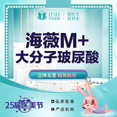 【玻尿酸全面部】海薇M+1ml  大分子玻尿酸 面部塑形 下巴 下颌线 隆鼻 足量原装