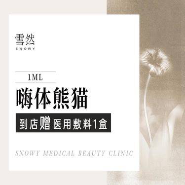 【嗨体淡化眼纹】【嗨体1.0ml】淡化黑眼圈·改善疲态