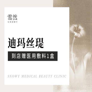【迪玛丝缇牛奶酸】【法国MilkPeeL牛奶酸焕肤】控油祛痘·收缩毛孔·美白整形项目图片