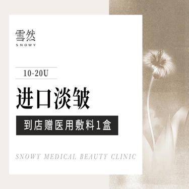 【改善鱼尾纹】【去动态纹】进口除皱15-20u·鱼尾纹/眉间纹/鼻背纹