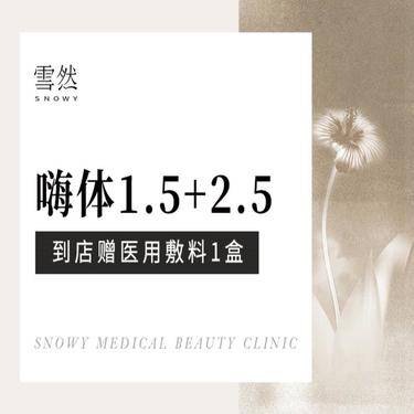 【玻尿酸颈纹】【嗨体颈纹1.5+2.5ml】淡化颈纹·提亮肤色整形项目图片