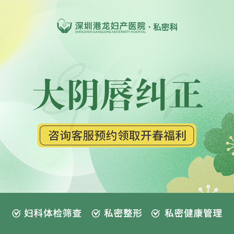 私处填充【深圳@王莉】