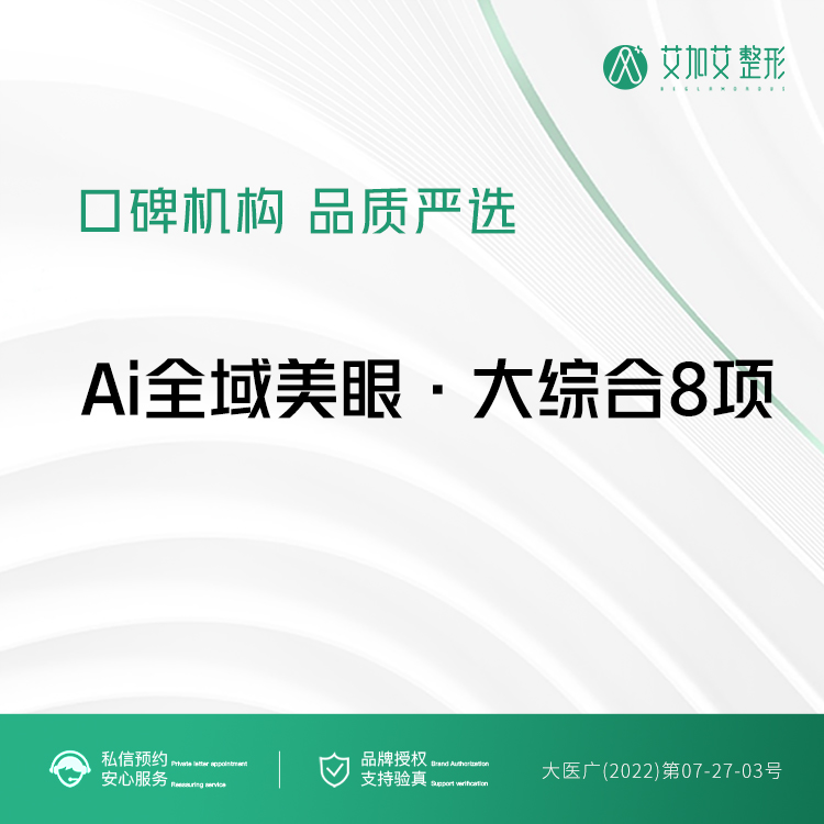 眼部多项【大连@牟广隆】